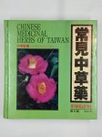 COLLECTIF,Chinese medicinal herbs of Taiwan. COMPLET en 5 vol.